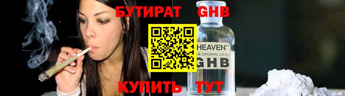 БУТИРАТ вода Лабытнанги