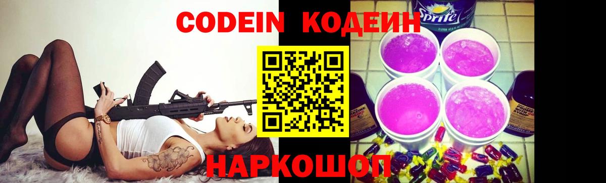 Кодеин напиток Lean (лин)  Вход с VPN  Лабытнанги  Кодеин напиток Lean (лин) 