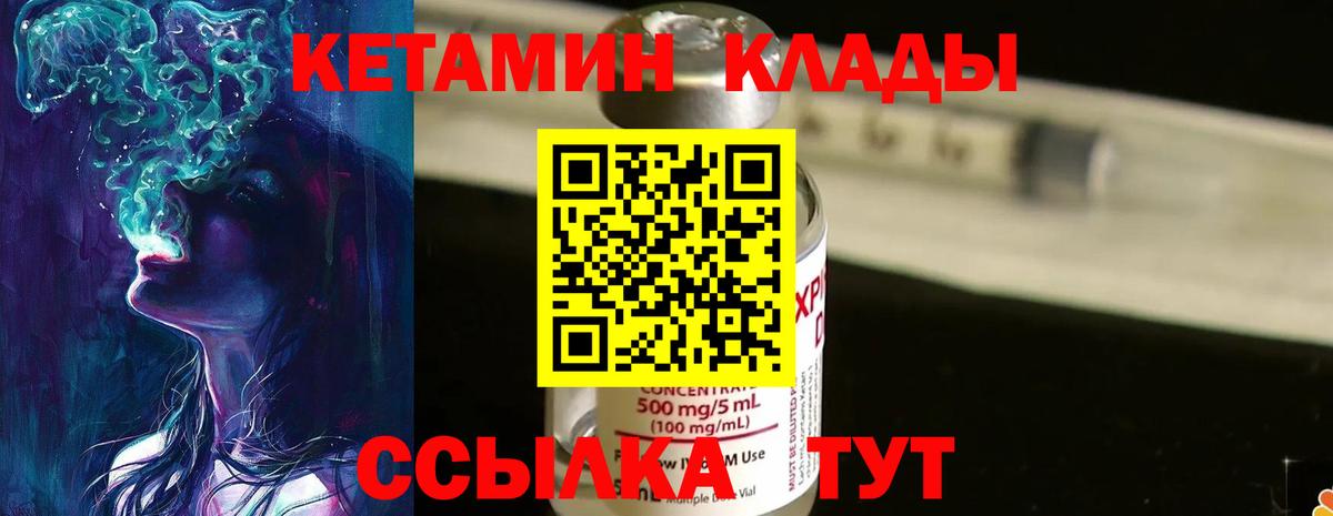 КЕТАМИН VHQ  Вход с VPN  Лабытнанги 