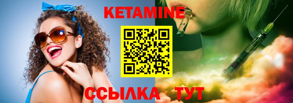 Кетамин VHQ Лабытнанги
