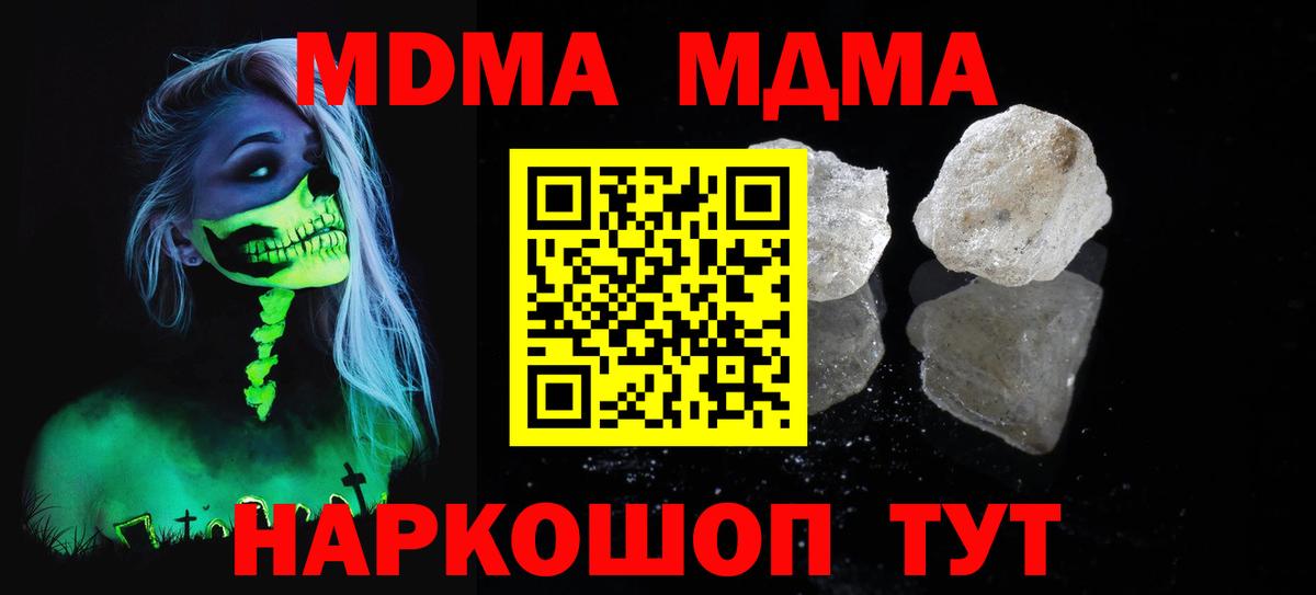 MDMA кристаллы Лабытнанги